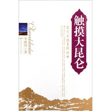 触摸大昆仑