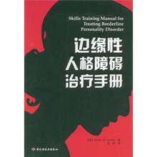 边缘性人格障碍治疗手册