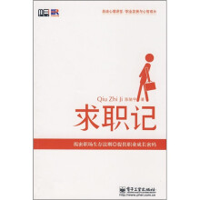 求职记