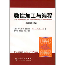 数控加工与编程