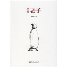 易通老子