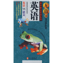 高中要点双拼系列·无敌:英语(英语VS语文)R