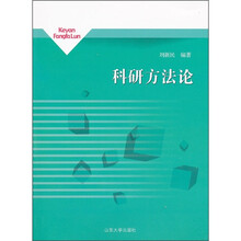 科研方法论