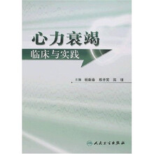 心力衰竭临床与实践