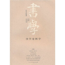 书学史料学