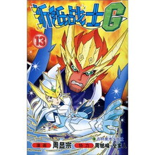 折纸战士G13