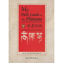 洋老师的高原梦