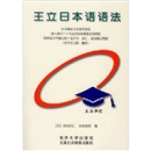王立日本语:语法(含1张光盘)