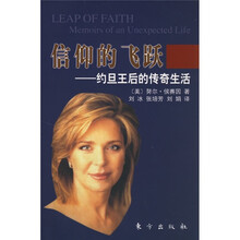 信仰的飞跃：约旦王后的传奇生活