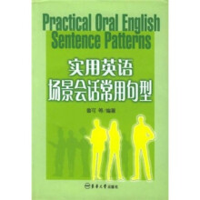 实用英语场景会话常用句型