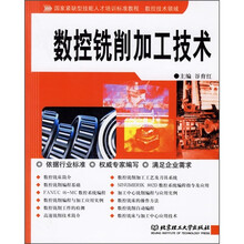 数控铣削加工技术