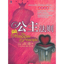 公主法则