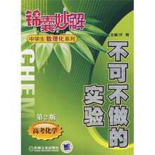 不可不做的实验（高考化学）
