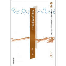 民商法学讲演录3