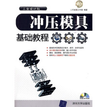 工业设计院:冲压模具基础教程(附CD-ROM光盘1张)