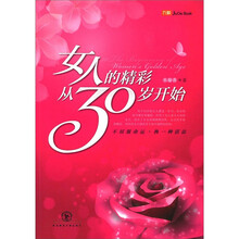 女人的精彩从30岁开始