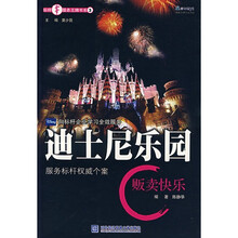 迪士尼乐园：贩卖快乐