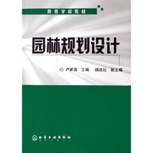 高等学校教材：园林规划设计