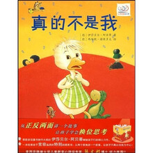 心灵花园系列绘本：真的不是我