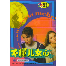 不懂儿女心