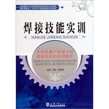国家高技能人才培训示范基地精品培训教程：焊接技能实训