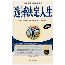 选择决定人生