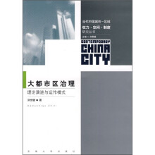 大都市区治理：理论演进与运作模式