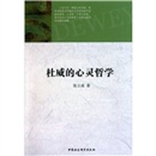 杜威的心灵哲学