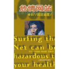 危情网站5:疯狂追星