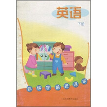 新编学前班读本：英语（下册）
