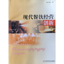 现代餐饮经营创新