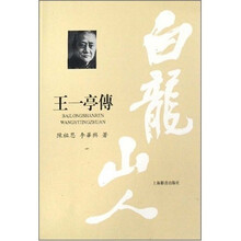 白龙山人：王一亭傅
