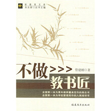 不做教书匠
