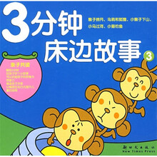 3分钟床边故事3