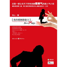 我的婚姻谁做主:与小三PK的日子