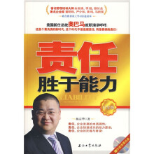 责任胜于能力(白金版)(附赠VCD光盘1张)