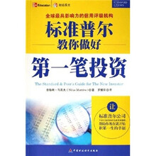 标准普尔教你做好第一笔投资