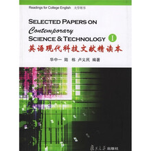 英语现代科学文献精读本1(大学用书)