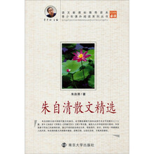 朱自清散文精选