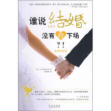 金婚的秘密：谁说结婚没有好下场