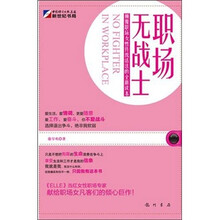 职场无战士