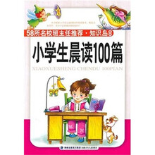 小学生晨读100篇