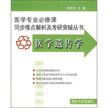 医学遗传学（附光盘）