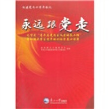 永远跟党走