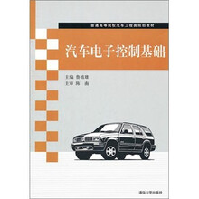 汽车电子控制基础