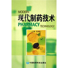 现代制药技术