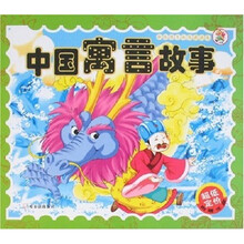 中国寓言故事（附光盘）