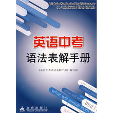 英语中考语法表解手册