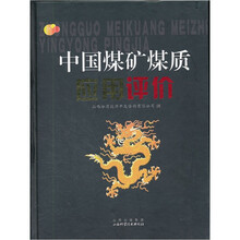 中国煤矿煤质应用评价