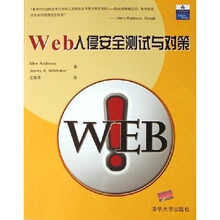 Web入侵安全测试与对策(附光盘)